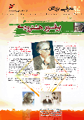 پروفسور هشترودی